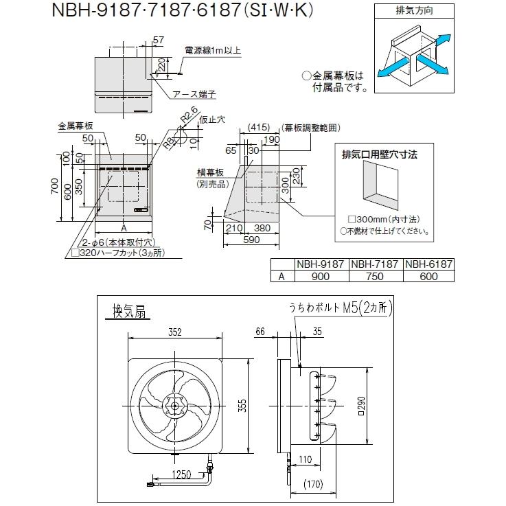 リクシル・サンウェーブ　レンジフード　プロペラファン　ブラック　NBH-6187K　間口60cm