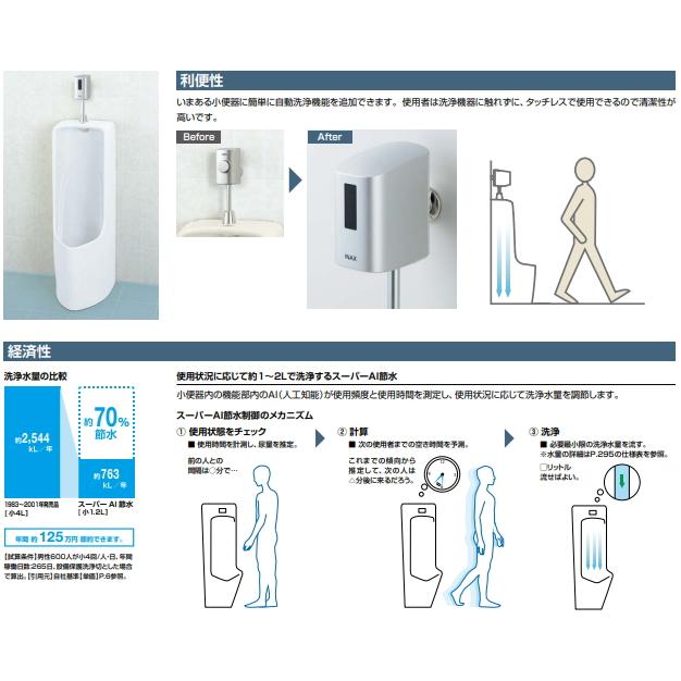 LIXIL・INAX　OKU-AT100SDJ　小便器自動洗浄システム　オートフラッシュU　後付けタイプ　LIXIL・INAX　UF-3J(V)用