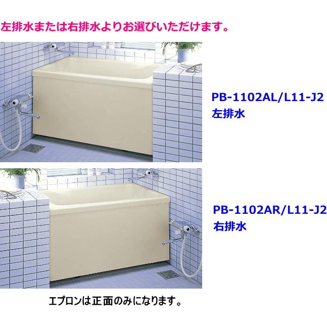 LIXIL LIXIL・INAX 据置形FRP浴槽 ポリエック 1100サイズ 和洋 LIXIL LIXIL・INAX 据置形FRP浴槽 ポリエック 1100サイズ 和洋