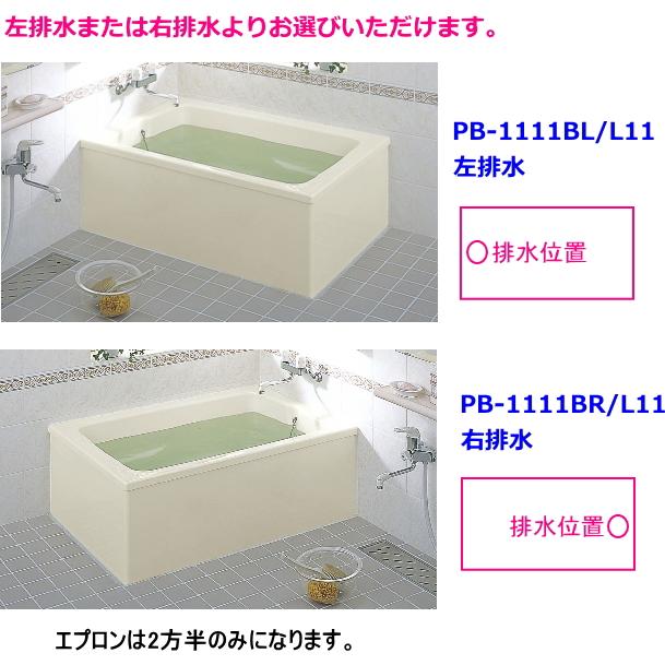 LIXIL LIXIL・INAX FRP浴槽 ポリエック 1100サイズ 和洋折衷 LIXIL LIXIL・INAX FRP浴槽 ポリエック 1100サイズ 和洋折衷