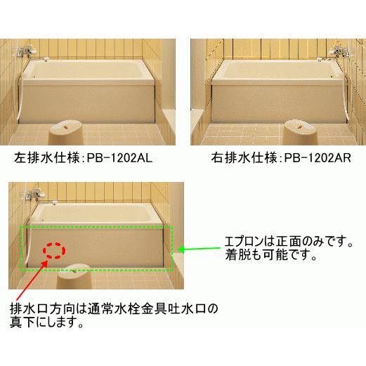 LIXIL INAX 据置形FRP浴槽 ポリエック 1200サイズ PB-1202AL/L11 LIXIL INAX 据置形FRP浴槽 ポリエック 1200サイズ PB-1202AL/L11