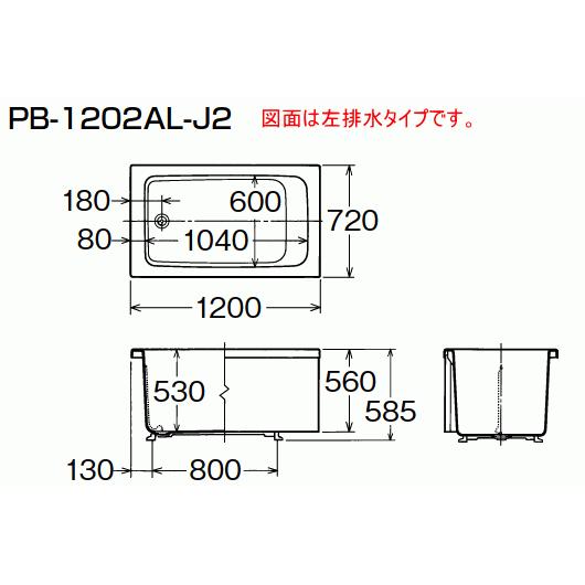 LIXIL（リクシル） 据置形なので設置簡単 FRP製浴 槽 1200サイズ