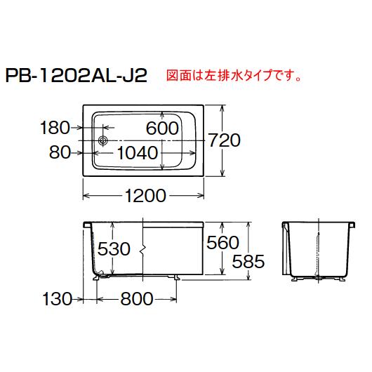 LIXIL INAX 据置形FRP浴槽 ポリエック 1200サイズ PB-1202AL/L11 LIXIL INAX 据置形FRP浴槽 ポリエック 1200サイズ PB-1202AL/L11