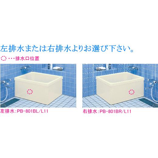 LIXIL LIXIL・INAX FRP製浴槽 ポリエック 800サイズ 和風タイプ LIXIL LIXIL・INAX FRP製浴槽 ポリエック 800サイズ 和風タイプ