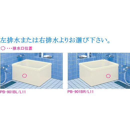 LIXIL LIXIL・INAX FRP製浴槽 ポリエック 900サイズ 和風タイプ LIXIL LIXIL・INAX FRP製浴槽 ポリエック 900サイズ 和風タイプ