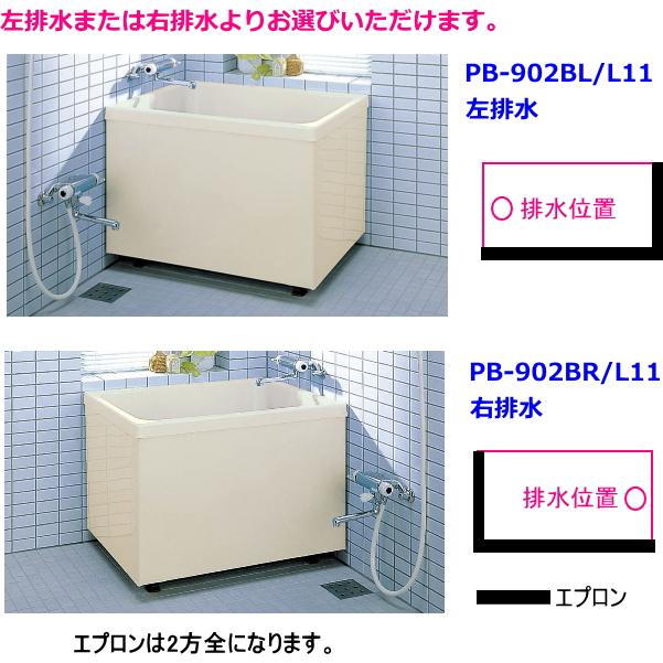 LIXIL 設置カンタン 据置きタイプのFR P浴槽 幅905X奥行703X高さ LIXIL 設置カンタン 据置きタイプのFR P浴槽 幅905X奥行703X高さ