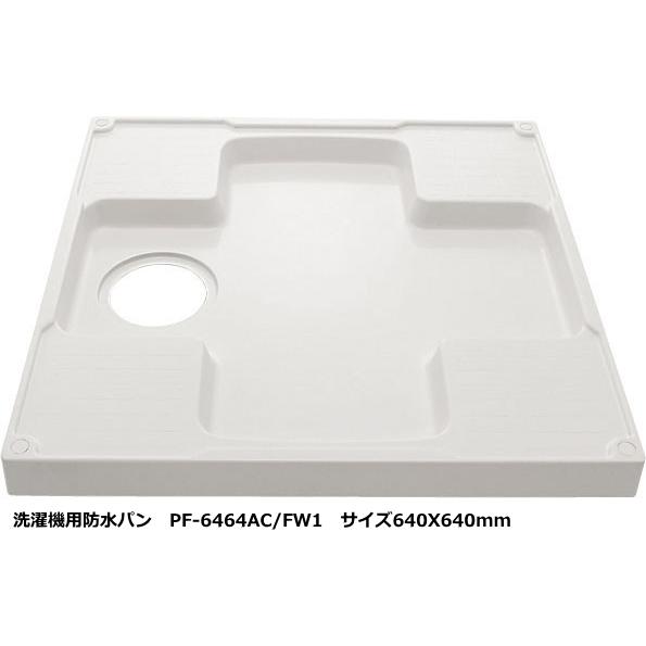LIXIL 洗濯機用パン ホワイト LIXIL 洗濯機用防水パン 640mmX640mm サイズ ホワイト