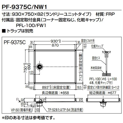 LIXIL 大きいサイズの洗濯機パン ランドリーユニットタイプ LIXIL 大きいサイズの洗濯機パン ランドリーユニットタイプ
