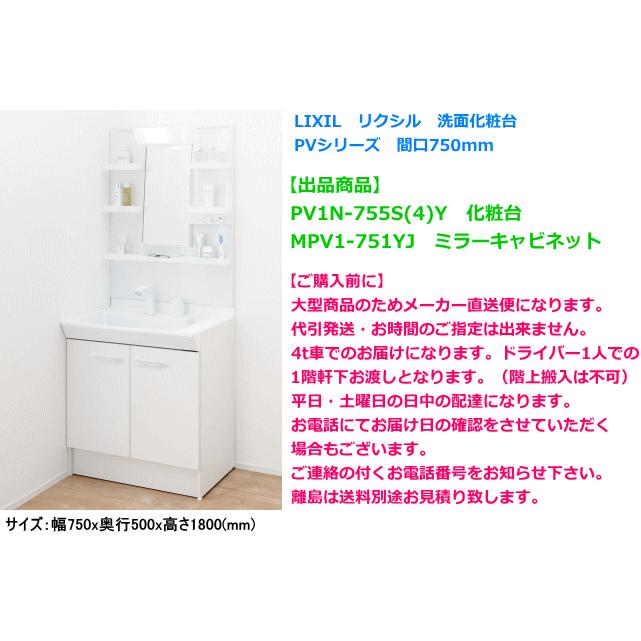 LIXIL ログハウスなどに 洗面化粧台 間口750ミリ 1面鏡(LED照明 LIXIL ログハウスなどに 洗面化粧台 間口750ミリ 1面鏡(LED照明