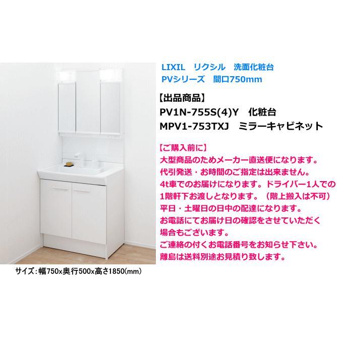 LIXIL LIXIL リクシル 洗面化粧台 PVシリーズ 間口750ミリ 3面鏡 LIXIL LIXIL リクシル 洗面化粧台 PVシリーズ 間口750ミリ 3面鏡