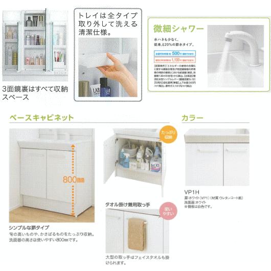 LIXIL LIXIL リクシル 洗面化粧台 PVシリーズ 間口750ミリ 3面鏡 LIXIL LIXIL リクシル 洗面化粧台 PVシリーズ 間口750ミリ 3面鏡