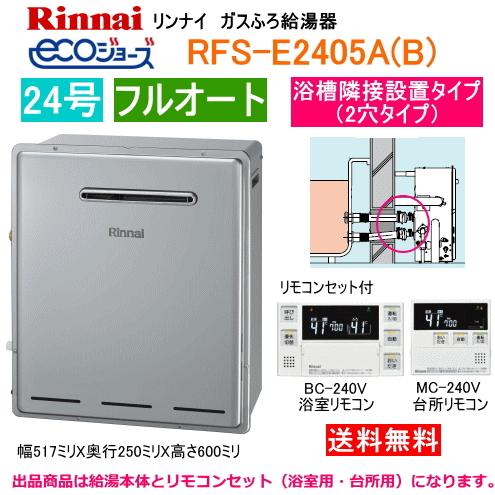 リンナイ リンナイ エコジョーズ ガスふろ給湯器 浴槽隣接設置 リンナイ リンナイ エコジョーズ ガスふろ給湯器 浴槽隣接設置