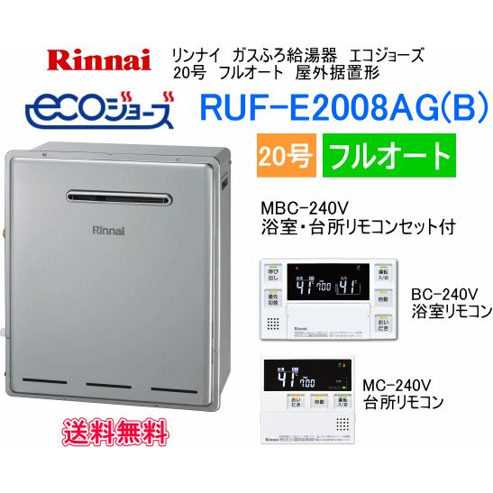 リンナイ エコジョーズ リンナイ ガスふろ給湯器 20号 フル リンナイ エコジョーズ リンナイ ガスふろ給湯器 20号 フル