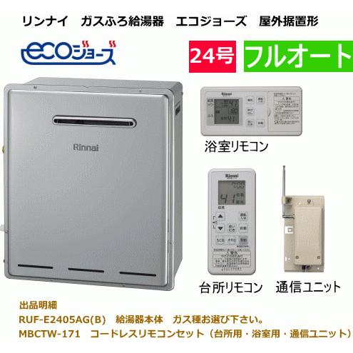 リンナイ エコジョーズ リンナイ ガスふろ給湯器 24号 フル リンナイ エコジョーズ リンナイ ガスふろ給湯器 24号 フル