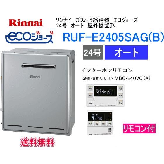 リンナイ（Rinnai） RUF-E2405SAG(B) エコジョーズ ガスふろ給湯器 24