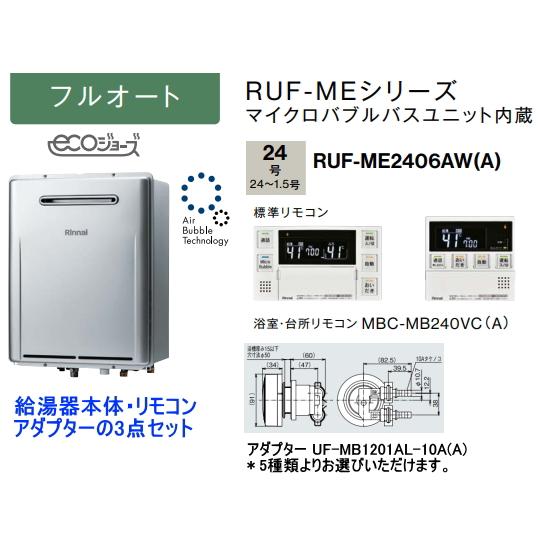 リンナイ マイクロバブルユニット内蔵 RUF-ME2406AW(A) ガスふろ リンナイ マイクロバブルユニット内蔵 RUF-ME2406AW(A) ガスふろ