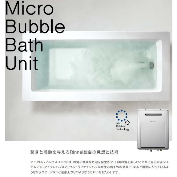 リンナイ マイクロバブルユニット内蔵 RUF-ME2406SAW(A) ガス リンナイ マイクロバブルユニット内蔵 RUF-ME2406SAW(A) ガス