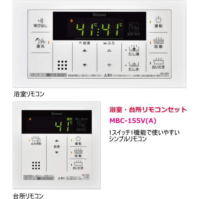 リンナイ　ガスふろ給湯器　屋内設置形　16号　オート　RUF-V1615SAFFD(D)　シンプルタイプリモコン：MBC-155V(A)付｜suisuimart｜05