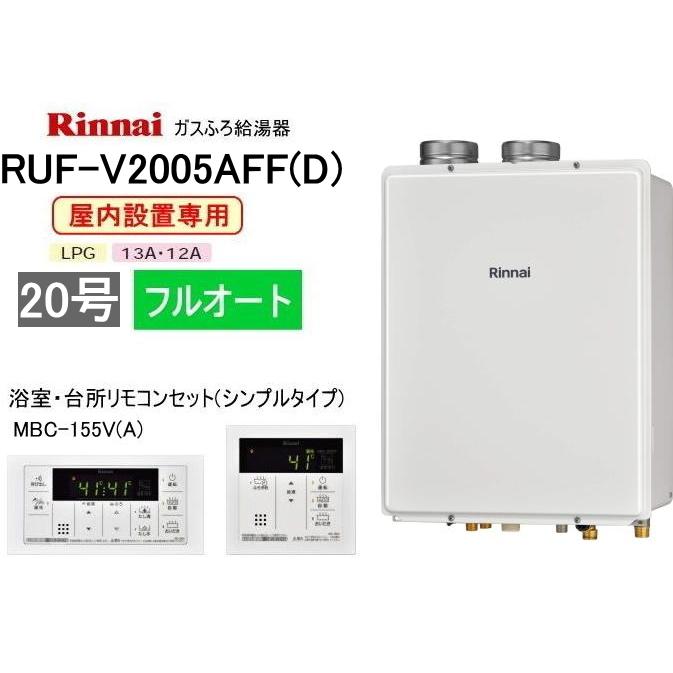 リンナイ（Rinnai） FF方式 屋内設置形ガスふろ給湯器 20号 フルオート