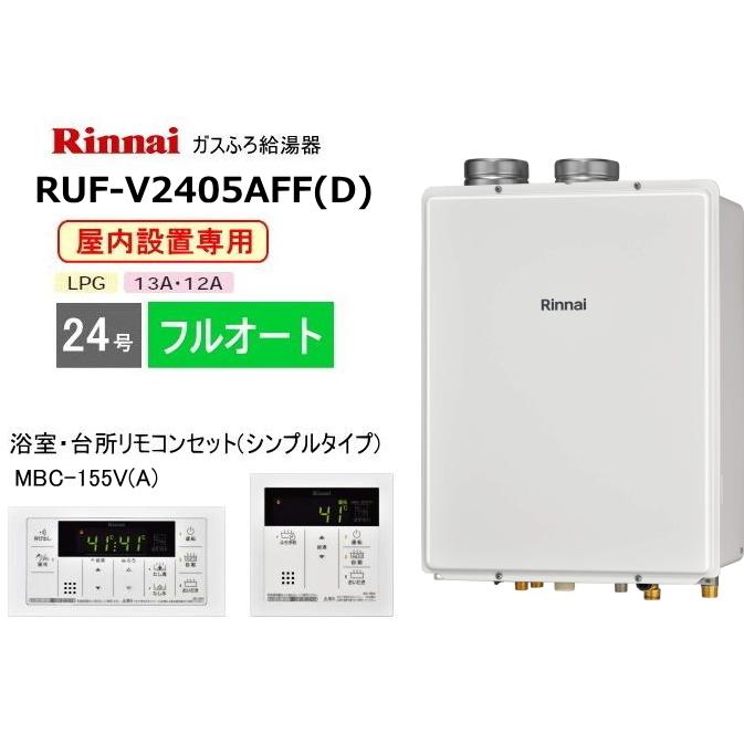 リンナイ FF方式の屋内壁掛型ガスふろ給湯器 24号 フルオート リンナイ FF方式の屋内壁掛型ガスふろ給湯器 24号 フルオート