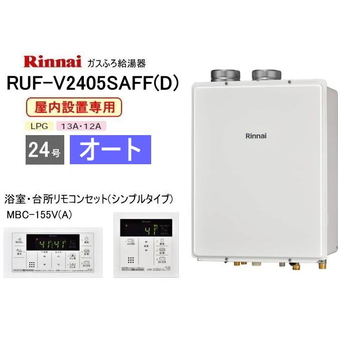 リンナイ（Rinnai） 屋内設置形FF方式のガスふろ給湯器 24号 オート