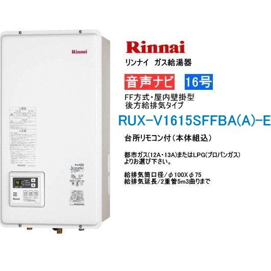 リンナイ リンナイ ガス給湯器 16号 給湯専用 音声ナビ付 屋内 リンナイ リンナイ ガス給湯器 16号 給湯専用 音声ナビ付 屋内