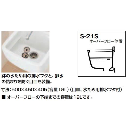 LIXIL LIXIL・INAX リクシル・イナックス 多目的流し S-21S LIXIL LIXIL・INAX リクシル・イナックス 多目的流し S-21S