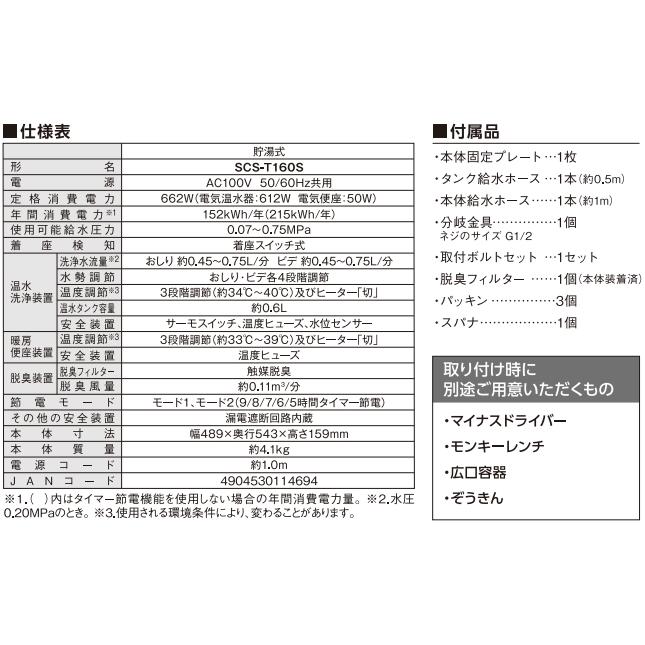 TOSHIBA 東芝 温水洗浄便座 クリーンウォッシュ 脱臭機能付 SCS TOSHIBA 東芝 温水洗浄便座 クリーンウォッシュ 脱臭機能付 SCS