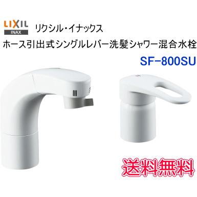 送料無料 ホース引出式シングルレバー洗髪シャワー混合水栓 ホワイトカラー Lixil Inax Sf 800su Sf800su スイスイマート 通販 Yahoo ショッピング