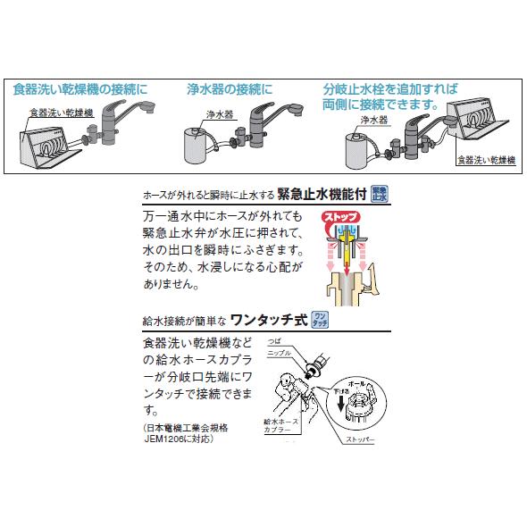 LIXIL 食器洗い乾燥機・浄水器の接続に最適!分岐止水付キッチン LIXIL 食器洗い乾燥機・浄水器の接続に最適!分岐止水付キッチン