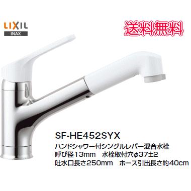 ホースを引き出してシンクの隅々まで洗えます。LIXIL・INAX　ハンドシャワー付シングルレバー混合水栓　SF-HE452SYX｜suisuimart