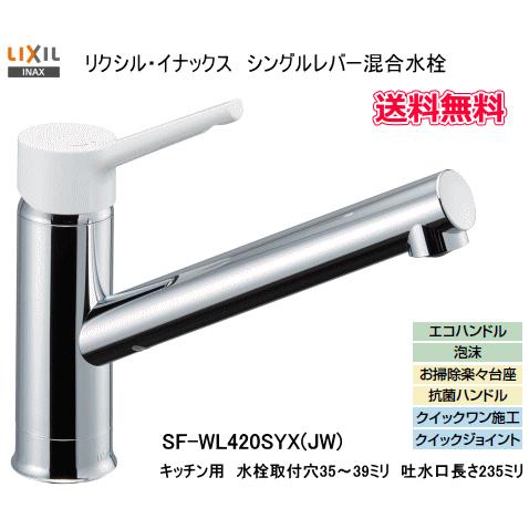 LIXIL LIXIL・INAX シングルレバー混合水栓 ノルマーレS SF LIXIL LIXIL・INAX シングルレバー混合水栓 ノルマーレS SF