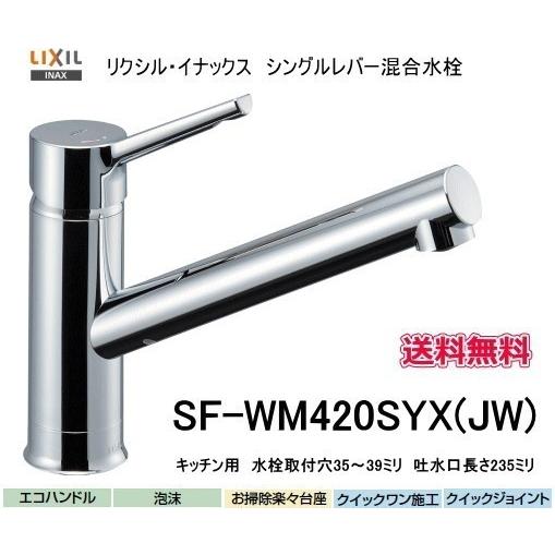 LIXIL LIXIL・INAX シングルレバー混 合水栓 クロマーレS SF LIXIL LIXIL・INAX シングルレバー混 合水栓 クロマーレS SF