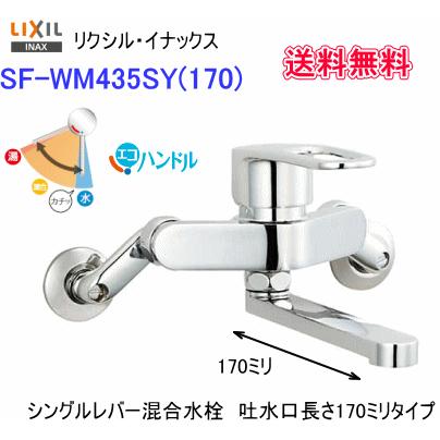 INAX 送料無料 LIXIL・INAX 壁付シングルレバー混合水栓 吐水口 INAX 送料無料 LIXIL・INAX 壁付シングルレバー混合水栓 吐水口