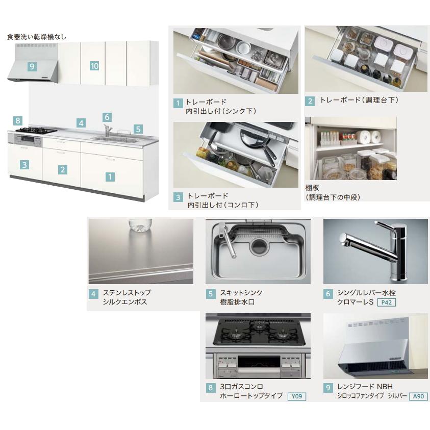 シエラ リクシル システムキッチン シエラS 間口255cm 奥行65cm シエラ リクシル システムキッチン シエラS 間口255cm 奥行65cm