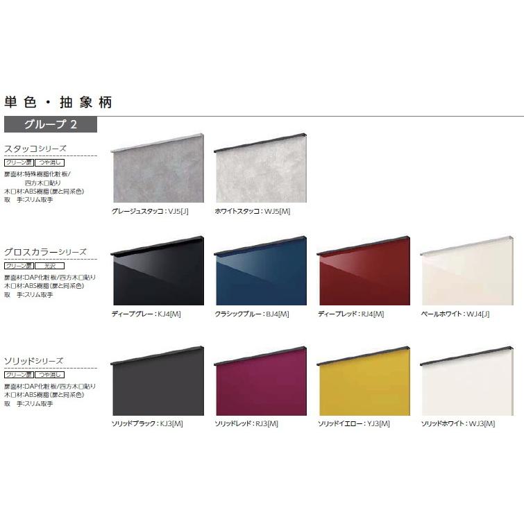シエラ リクシル システムキッチン シエラS キッチン収納 間口 シエラ リクシル システムキッチン シエラS キッチン収納 間口
