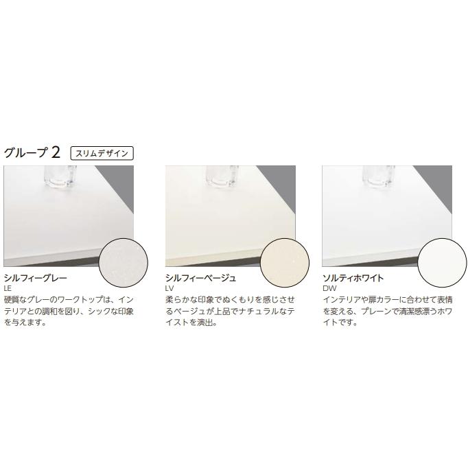 シエラ リクシル システムキッチン シエラS キッチン収納 間口 シエラ リクシル システムキッチン シエラS キッチン収納 間口