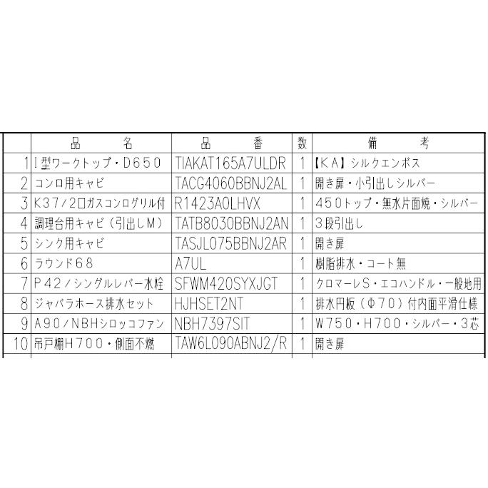 シエラ リクシル システムキッチン シエラS 間口165cm 奥行65cm シエラ リクシル システムキッチン シエラS 間口165cm 奥行65cm