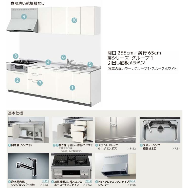 シエラ リクシル システムキッチン シエラS 間口255cm 奥行65cm