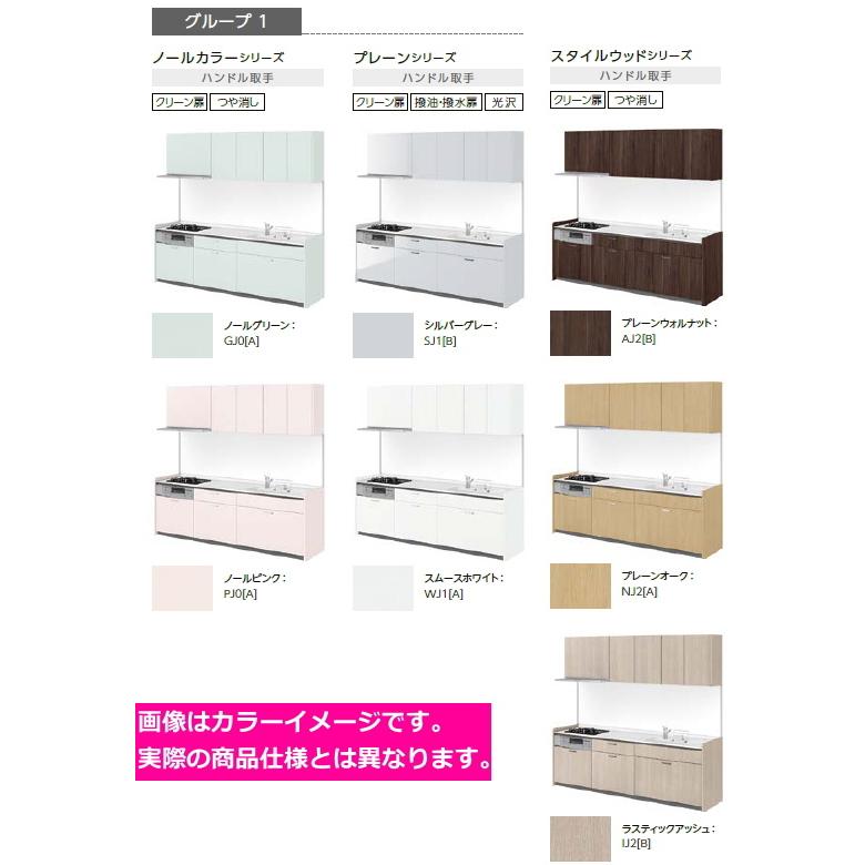 シエラ リクシル システムキッチン シエラS 間口255cm 奥行65cm シエラ リクシル システムキッチン シエラS 間口255cm 奥行65cm