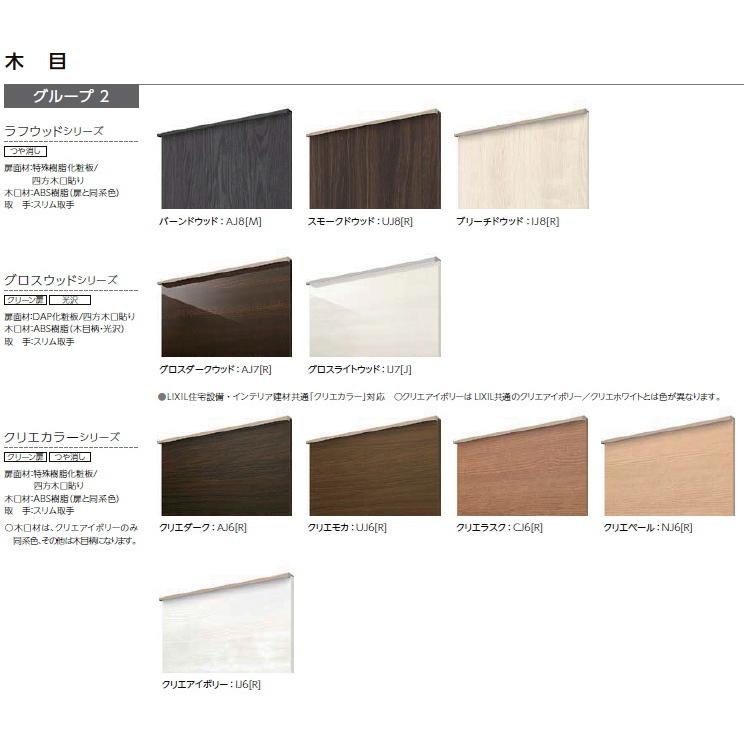 シエラ リクシル システムキッチン シエラS キッチン収納 間口 シエラ リクシル システムキッチン シエラS キッチン収納 間口