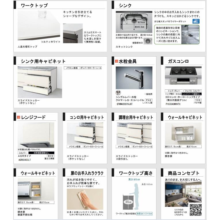 シエラ リクシル システムキッチン シエラS 間口255cm 奥行65cm スライドストッカープラン 扉カラー21色 : スイスイマート ...