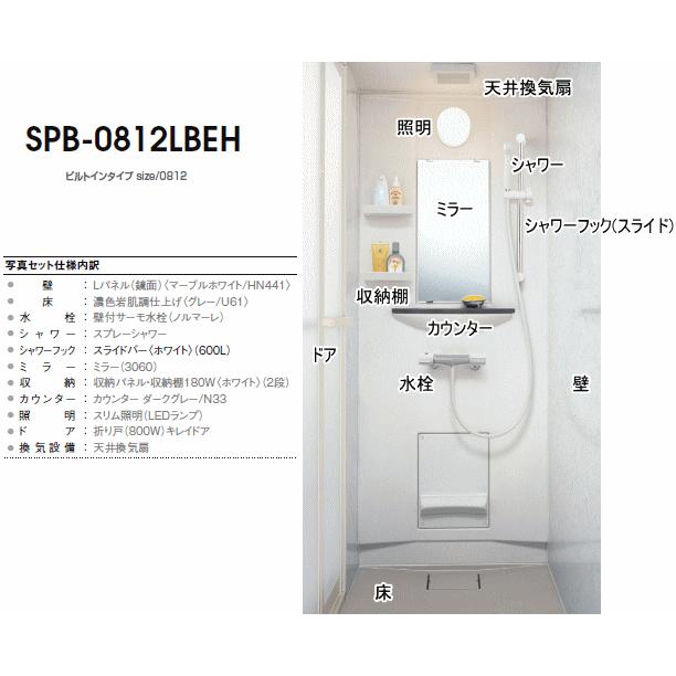 専門店では リフォームのピース SPB-0808LBEH LIXIL INAX シャワーユニット 0808 サイズ 鏡面パネル 