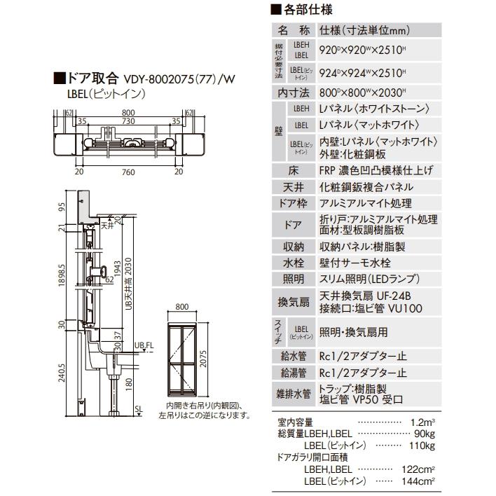 LIXIL ログハウスなどに 化粧パネル付きシャワーユニット 0808 LIXIL ログハウスなどに 化粧パネル付きシャワーユニット 0808