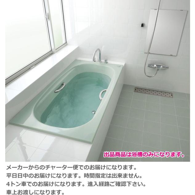LIXIL 高級人造大理石・あったか長持ちサーモS浴槽 LIXIL・INAX LIXIL 高級人造大理石・あったか長持ちサーモS浴槽 LIXIL・INAX