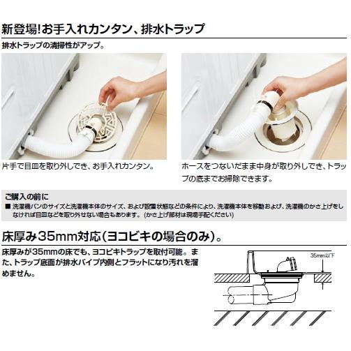 LIXIL（リクシル） お取替えなどに お掃除カンタン 洗濯機パン用排水