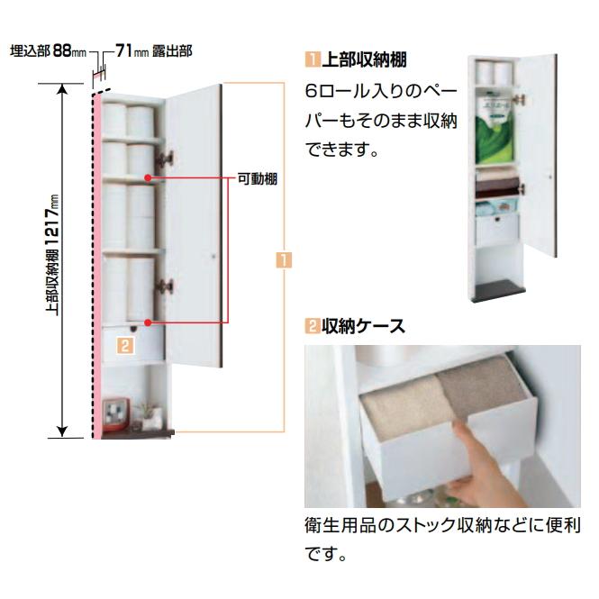 たっぷり収納出来ます。 LIXIL・INAX（リクシル・イナックス） 埋込収納棚　上部収納棚　TSF-204U　カラー5色｜suisuimart｜03