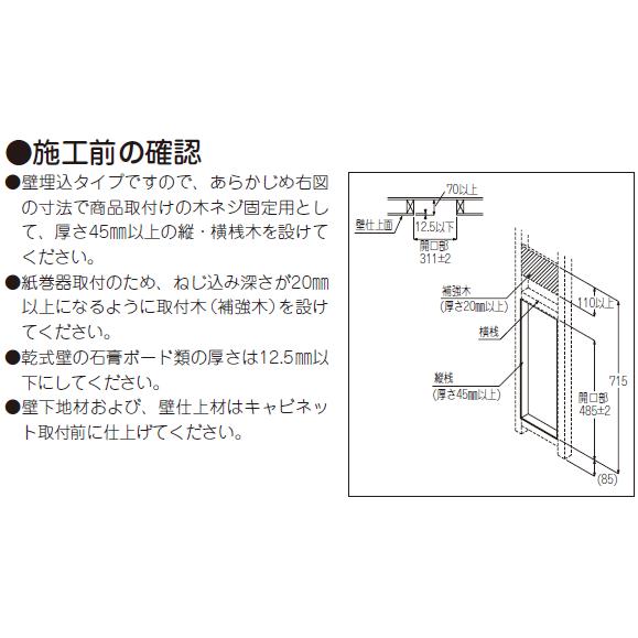 LIXIL（リクシル） LIXIL・INAX 埋込収納棚 紙巻器付 TSF-211U
