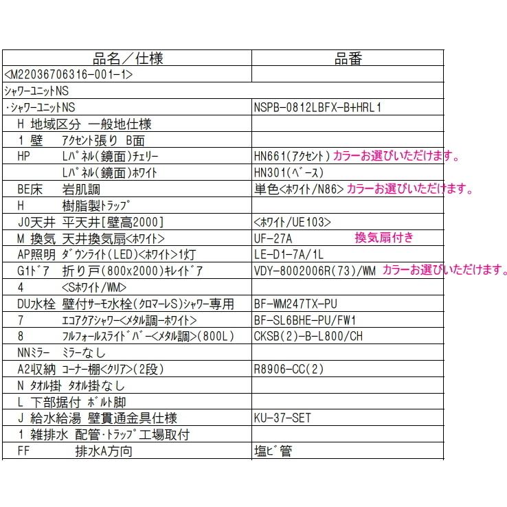 スタイリッシュなシャワールーム 0812サイズ カラーお選びいただけます 