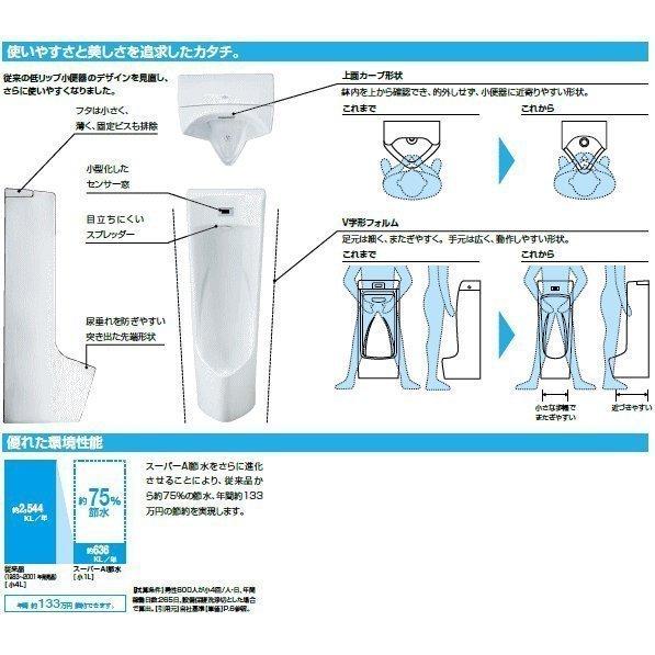 LIXIL・INAX　（リクシル・イナックス）流し忘れのないセンサー一体形ストール小便器　【100V仕様】　床置形　U-A31AP　ピュアホワイトの画像